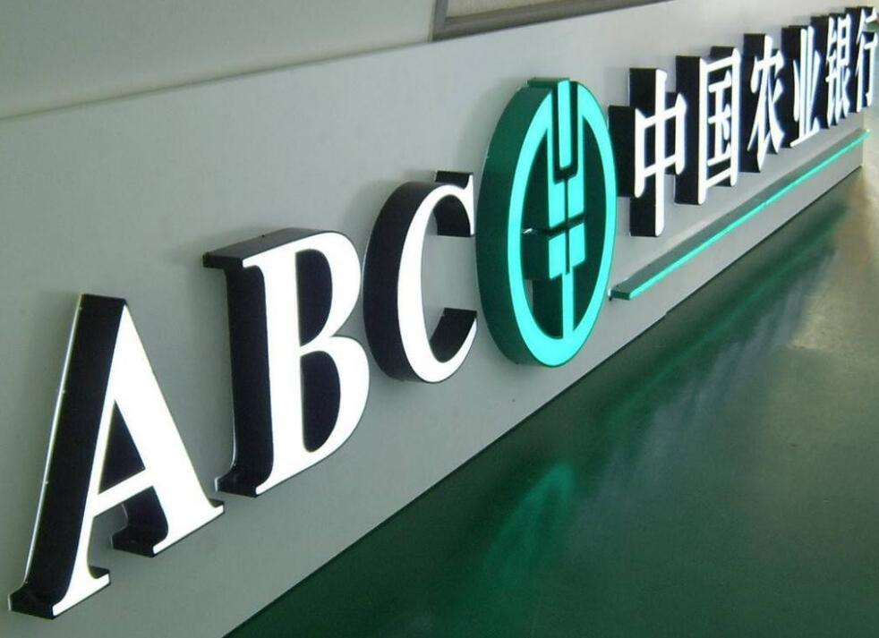 農(nóng)行的樹(shù)脂字標(biāo)識(shí)