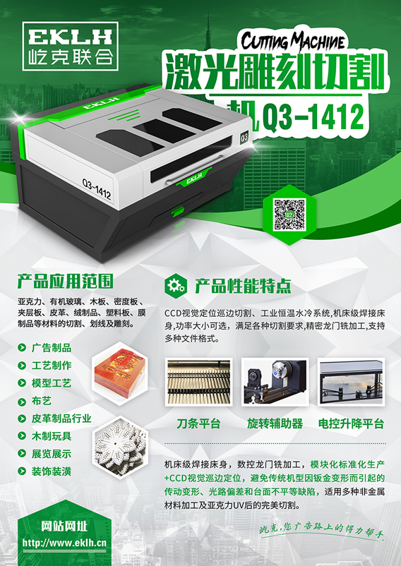 Q3激光切割機